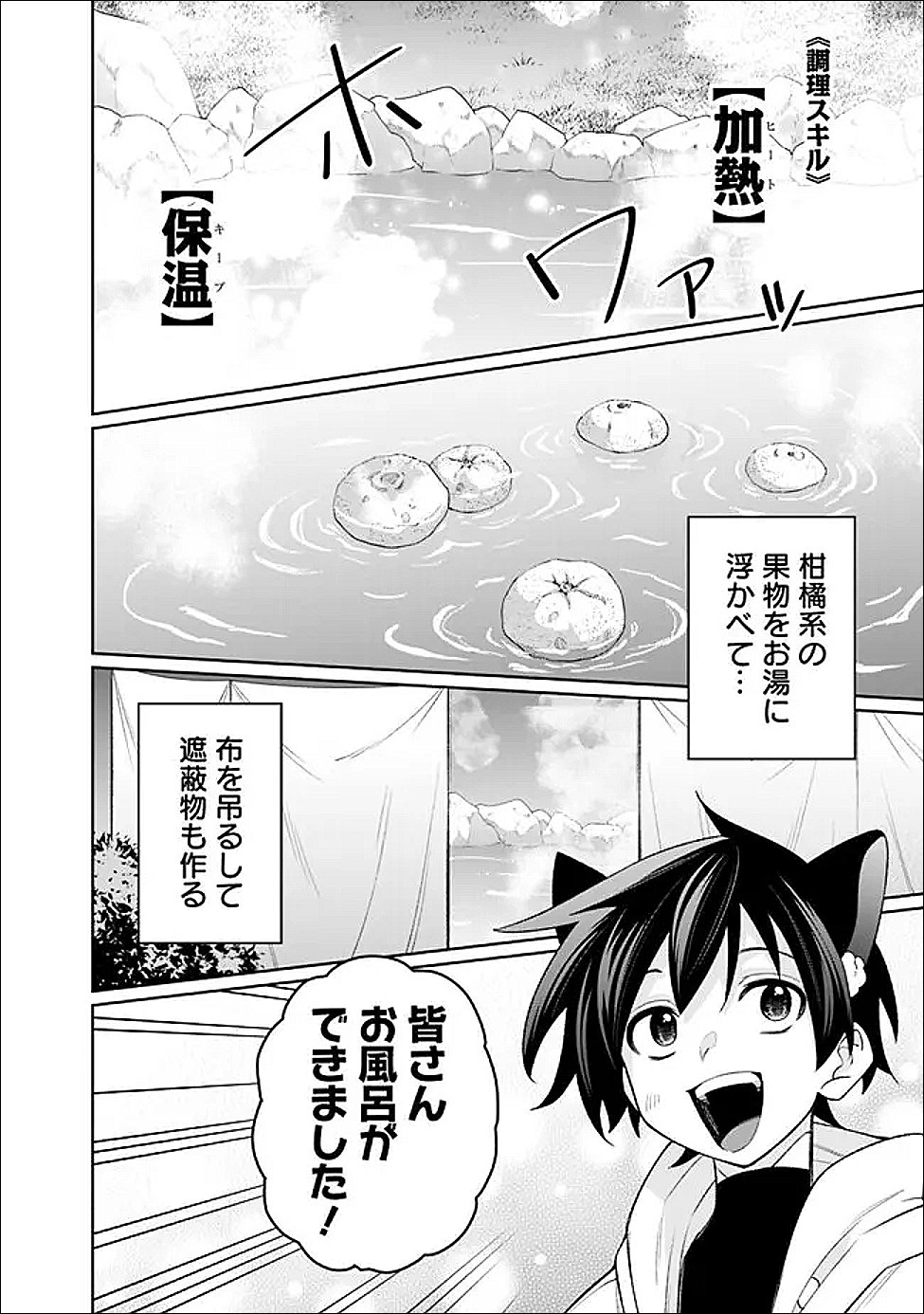 Guild Tsuihousareta Zatsuyou-gakari no Gekokujou - Chou Bannou na Seikatsu Skill de Sekai Saikyou - Chapter 67 - Page 8