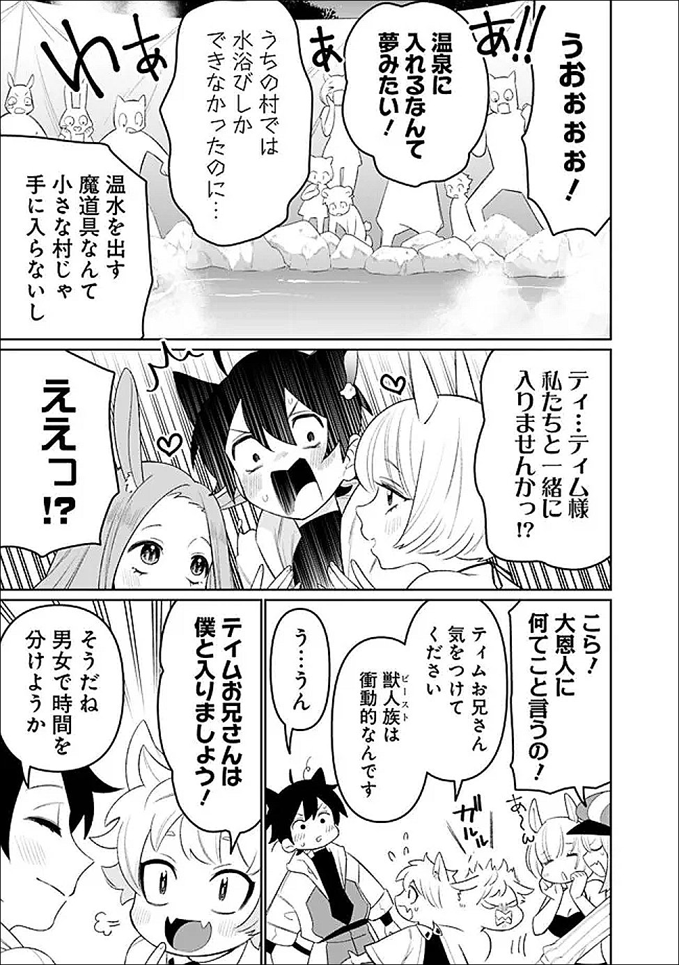 Guild Tsuihousareta Zatsuyou-gakari no Gekokujou - Chou Bannou na Seikatsu Skill de Sekai Saikyou - Chapter 67 - Page 9