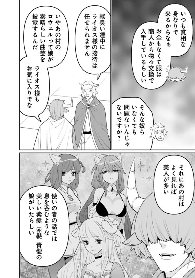 Guild Tsuihousareta Zatsuyou-gakari no Gekokujou - Chou Bannou na Seikatsu Skill de Sekai Saikyou - Chapter 68 - Page 10