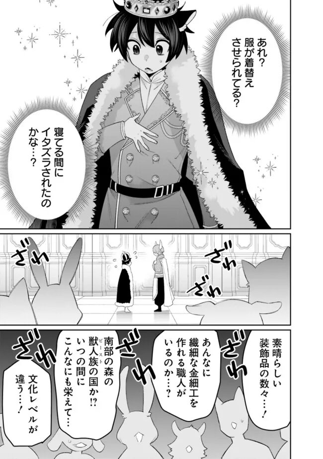 Guild Tsuihousareta Zatsuyou-gakari no Gekokujou - Chou Bannou na Seikatsu Skill de Sekai Saikyou - Chapter 68 - Page 15