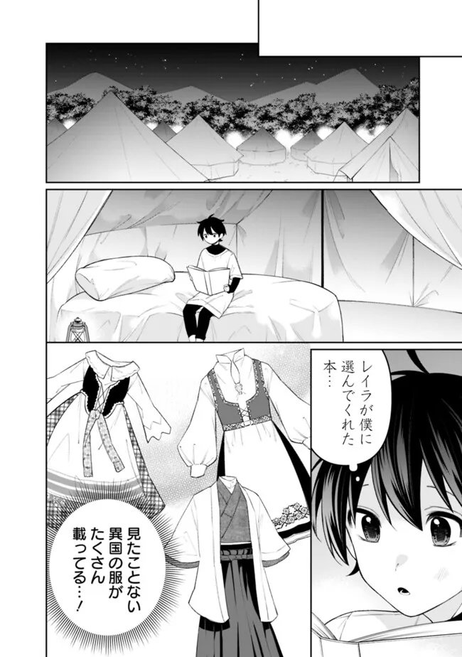 Guild Tsuihousareta Zatsuyou-gakari no Gekokujou - Chou Bannou na Seikatsu Skill de Sekai Saikyou - Chapter 68 - Page 2