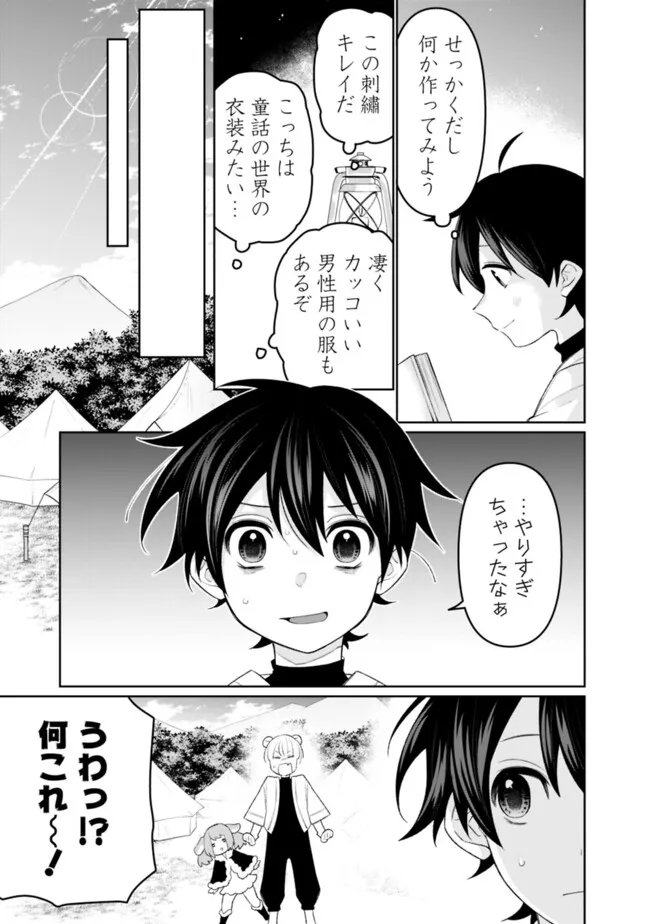 Guild Tsuihousareta Zatsuyou-gakari no Gekokujou - Chou Bannou na Seikatsu Skill de Sekai Saikyou - Chapter 68 - Page 3