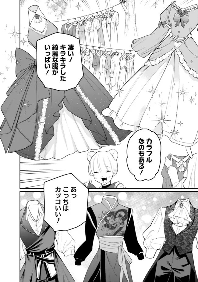 Guild Tsuihousareta Zatsuyou-gakari no Gekokujou - Chou Bannou na Seikatsu Skill de Sekai Saikyou - Chapter 68 - Page 4