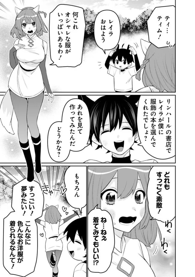 Guild Tsuihousareta Zatsuyou-gakari no Gekokujou - Chou Bannou na Seikatsu Skill de Sekai Saikyou - Chapter 68 - Page 5