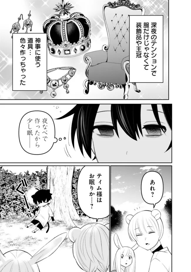 Guild Tsuihousareta Zatsuyou-gakari no Gekokujou - Chou Bannou na Seikatsu Skill de Sekai Saikyou - Chapter 68 - Page 7