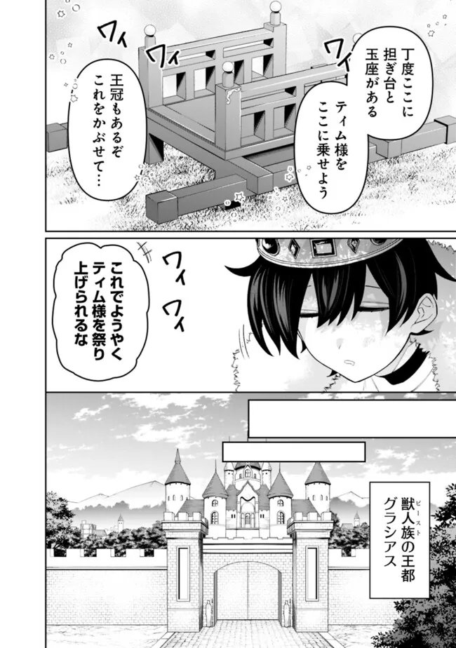 Guild Tsuihousareta Zatsuyou-gakari no Gekokujou - Chou Bannou na Seikatsu Skill de Sekai Saikyou - Chapter 68 - Page 8