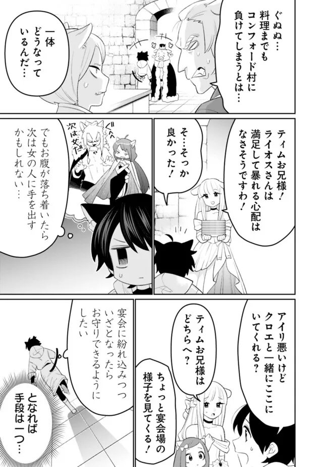 Guild Tsuihousareta Zatsuyou-gakari no Gekokujou - Chou Bannou na Seikatsu Skill de Sekai Saikyou - Chapter 69 - Page 11
