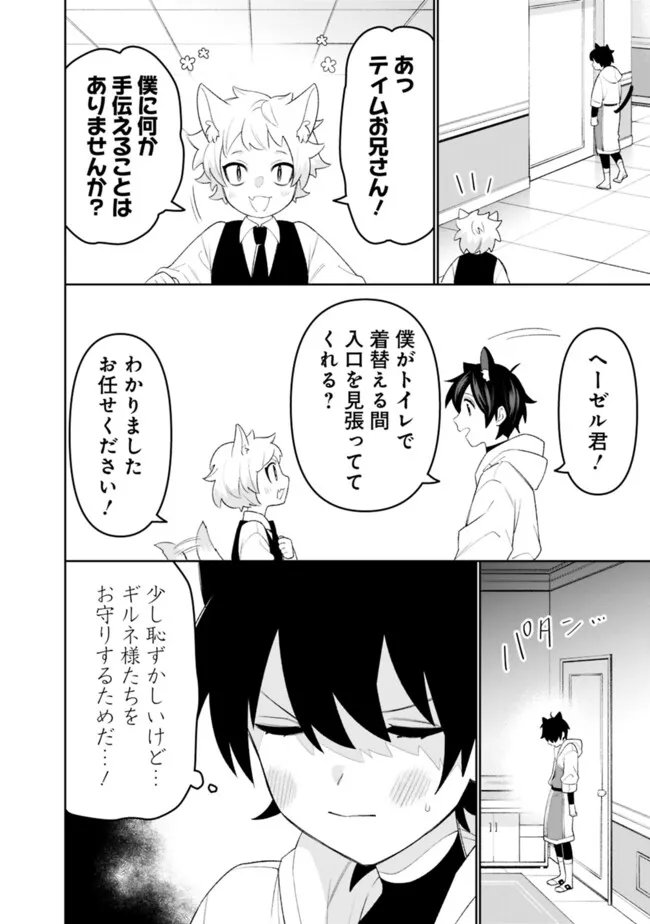 Guild Tsuihousareta Zatsuyou-gakari no Gekokujou - Chou Bannou na Seikatsu Skill de Sekai Saikyou - Chapter 69 - Page 12