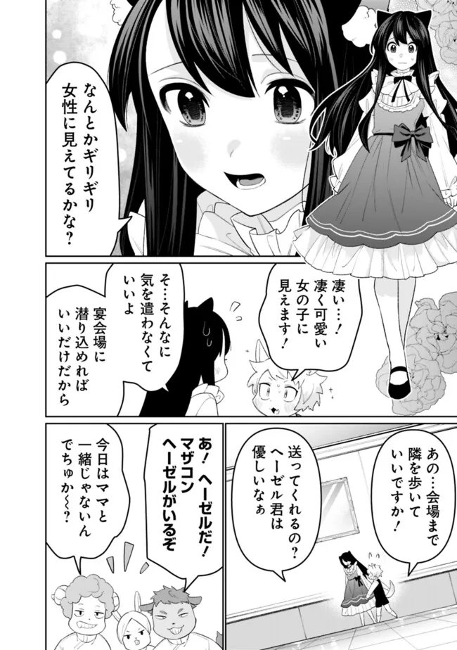 Guild Tsuihousareta Zatsuyou-gakari no Gekokujou - Chou Bannou na Seikatsu Skill de Sekai Saikyou - Chapter 69 - Page 14