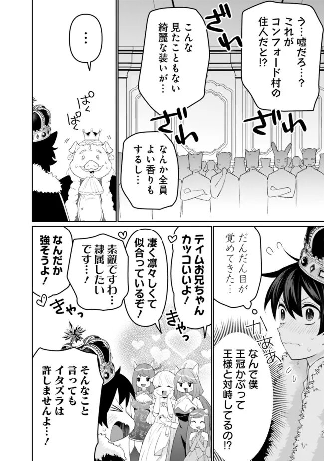 Guild Tsuihousareta Zatsuyou-gakari no Gekokujou - Chou Bannou na Seikatsu Skill de Sekai Saikyou - Chapter 69 - Page 2
