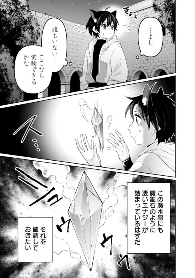 Guild Tsuihousareta Zatsuyou-gakari no Gekokujou - Chou Bannou na Seikatsu Skill de Sekai Saikyou - Chapter 69 - Page 5