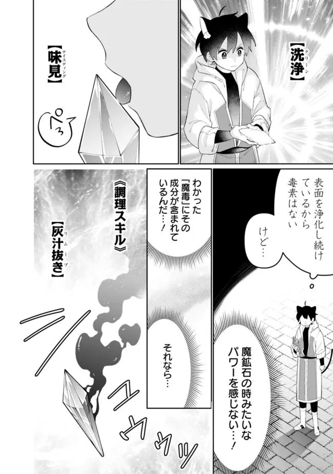 Guild Tsuihousareta Zatsuyou-gakari no Gekokujou - Chou Bannou na Seikatsu Skill de Sekai Saikyou - Chapter 69 - Page 6