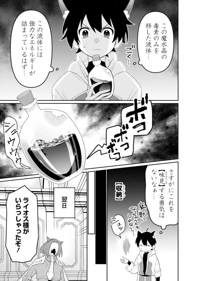 Guild Tsuihousareta Zatsuyou-gakari no Gekokujou - Chou Bannou na Seikatsu Skill de Sekai Saikyou - Chapter 69 - Page 7
