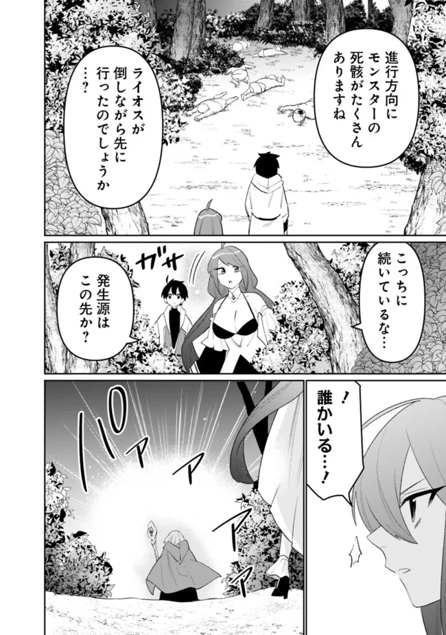 Guild Tsuihousareta Zatsuyou-gakari no Gekokujou - Chou Bannou na Seikatsu Skill de Sekai Saikyou - Chapter 72 - Page 12