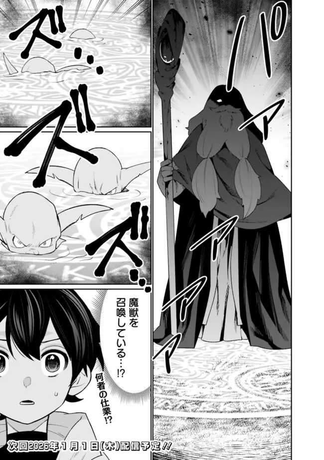 Guild Tsuihousareta Zatsuyou-gakari no Gekokujou - Chou Bannou na Seikatsu Skill de Sekai Saikyou - Chapter 72 - Page 13