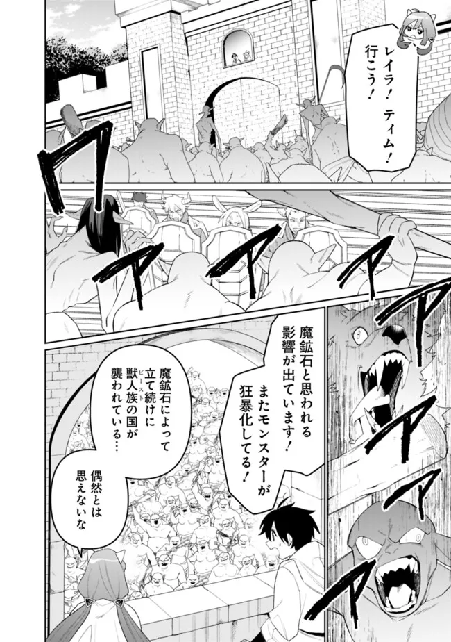 Guild Tsuihousareta Zatsuyou-gakari no Gekokujou - Chou Bannou na Seikatsu Skill de Sekai Saikyou - Chapter 72 - Page 4