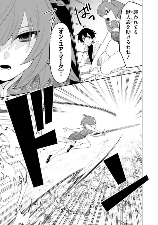 Guild Tsuihousareta Zatsuyou-gakari no Gekokujou - Chou Bannou na Seikatsu Skill de Sekai Saikyou - Chapter 72 - Page 5