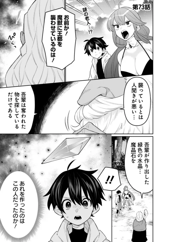 Guild Tsuihousareta Zatsuyou-gakari no Gekokujou - Chou Bannou na Seikatsu Skill de Sekai Saikyou - Chapter 73 - Page 1