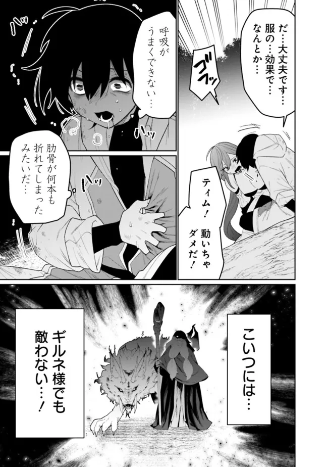 Guild Tsuihousareta Zatsuyou-gakari no Gekokujou - Chou Bannou na Seikatsu Skill de Sekai Saikyou - Chapter 73 - Page 11