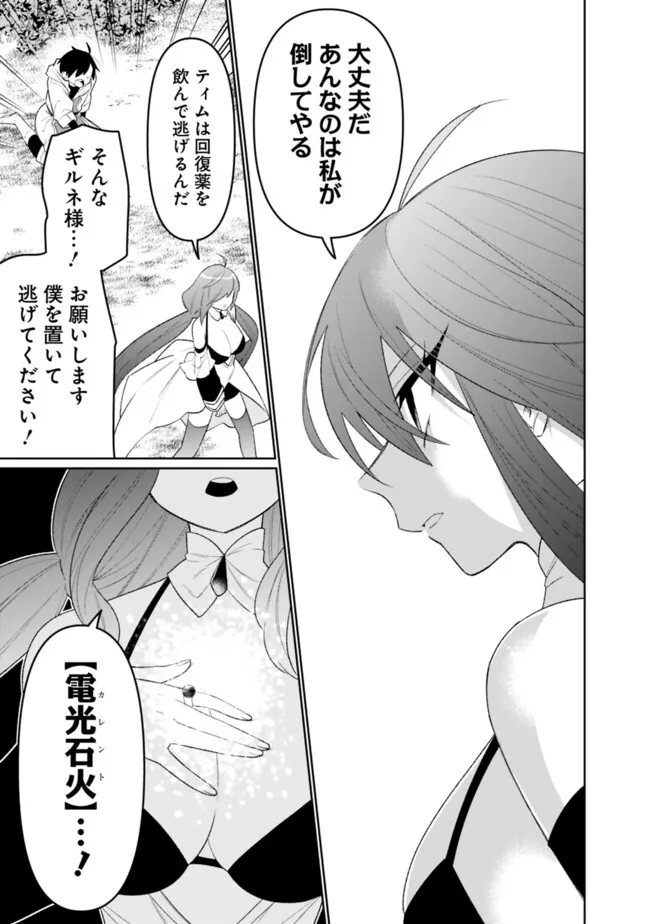 Guild Tsuihousareta Zatsuyou-gakari no Gekokujou - Chou Bannou na Seikatsu Skill de Sekai Saikyou - Chapter 73 - Page 13