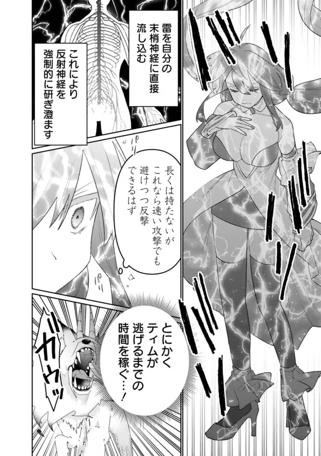 Guild Tsuihousareta Zatsuyou-gakari no Gekokujou - Chou Bannou na Seikatsu Skill de Sekai Saikyou - Chapter 73 - Page 14