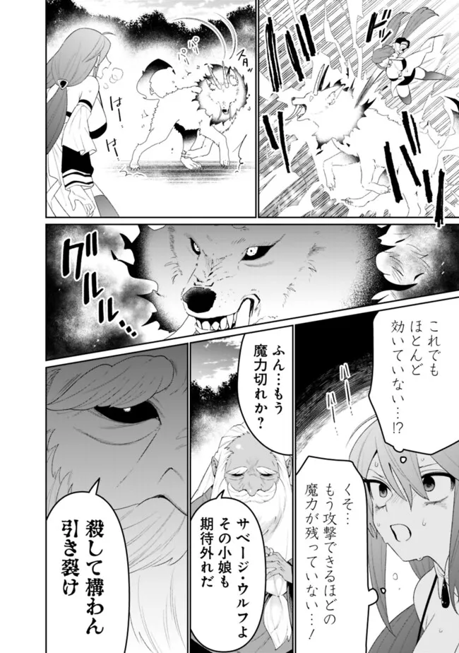 Guild Tsuihousareta Zatsuyou-gakari no Gekokujou - Chou Bannou na Seikatsu Skill de Sekai Saikyou - Chapter 73 - Page 16