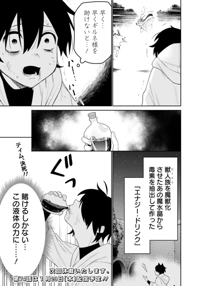 Guild Tsuihousareta Zatsuyou-gakari no Gekokujou - Chou Bannou na Seikatsu Skill de Sekai Saikyou - Chapter 73 - Page 17