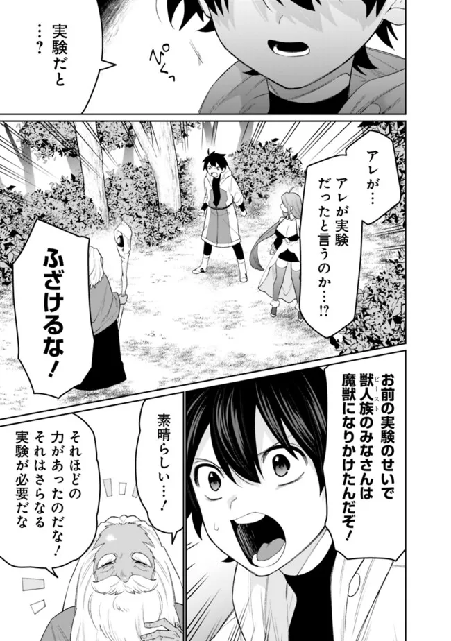 Guild Tsuihousareta Zatsuyou-gakari no Gekokujou - Chou Bannou na Seikatsu Skill de Sekai Saikyou - Chapter 73 - Page 3