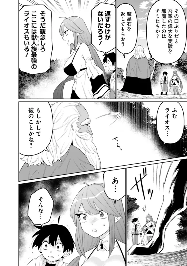 Guild Tsuihousareta Zatsuyou-gakari no Gekokujou - Chou Bannou na Seikatsu Skill de Sekai Saikyou - Chapter 73 - Page 4