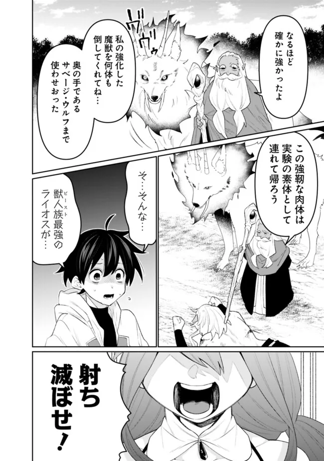 Guild Tsuihousareta Zatsuyou-gakari no Gekokujou - Chou Bannou na Seikatsu Skill de Sekai Saikyou - Chapter 73 - Page 6