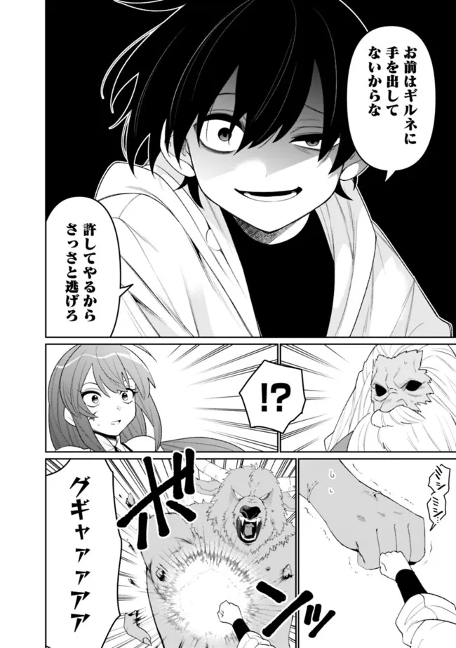 Guild Tsuihousareta Zatsuyou-gakari no Gekokujou - Chou Bannou na Seikatsu Skill de Sekai Saikyou - Chapter 74 - Page 12