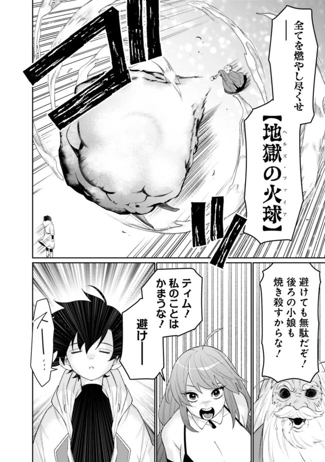 Guild Tsuihousareta Zatsuyou-gakari no Gekokujou - Chou Bannou na Seikatsu Skill de Sekai Saikyou - Chapter 74 - Page 14