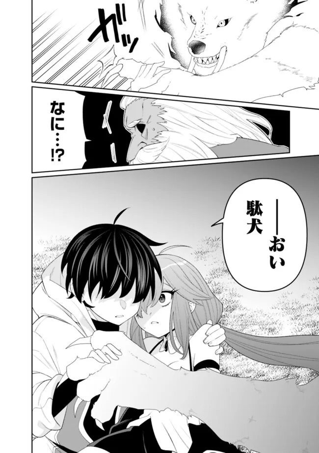 Guild Tsuihousareta Zatsuyou-gakari no Gekokujou - Chou Bannou na Seikatsu Skill de Sekai Saikyou - Chapter 74 - Page 2