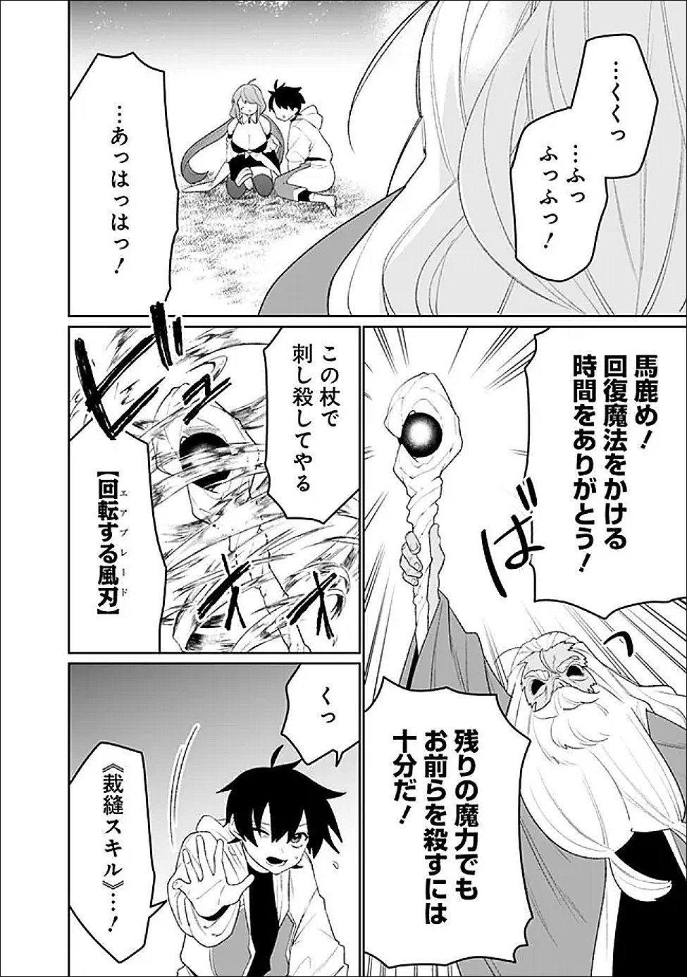 Guild Tsuihousareta Zatsuyou-gakari no Gekokujou - Chou Bannou na Seikatsu Skill de Sekai Saikyou - Chapter 75 - Page 10