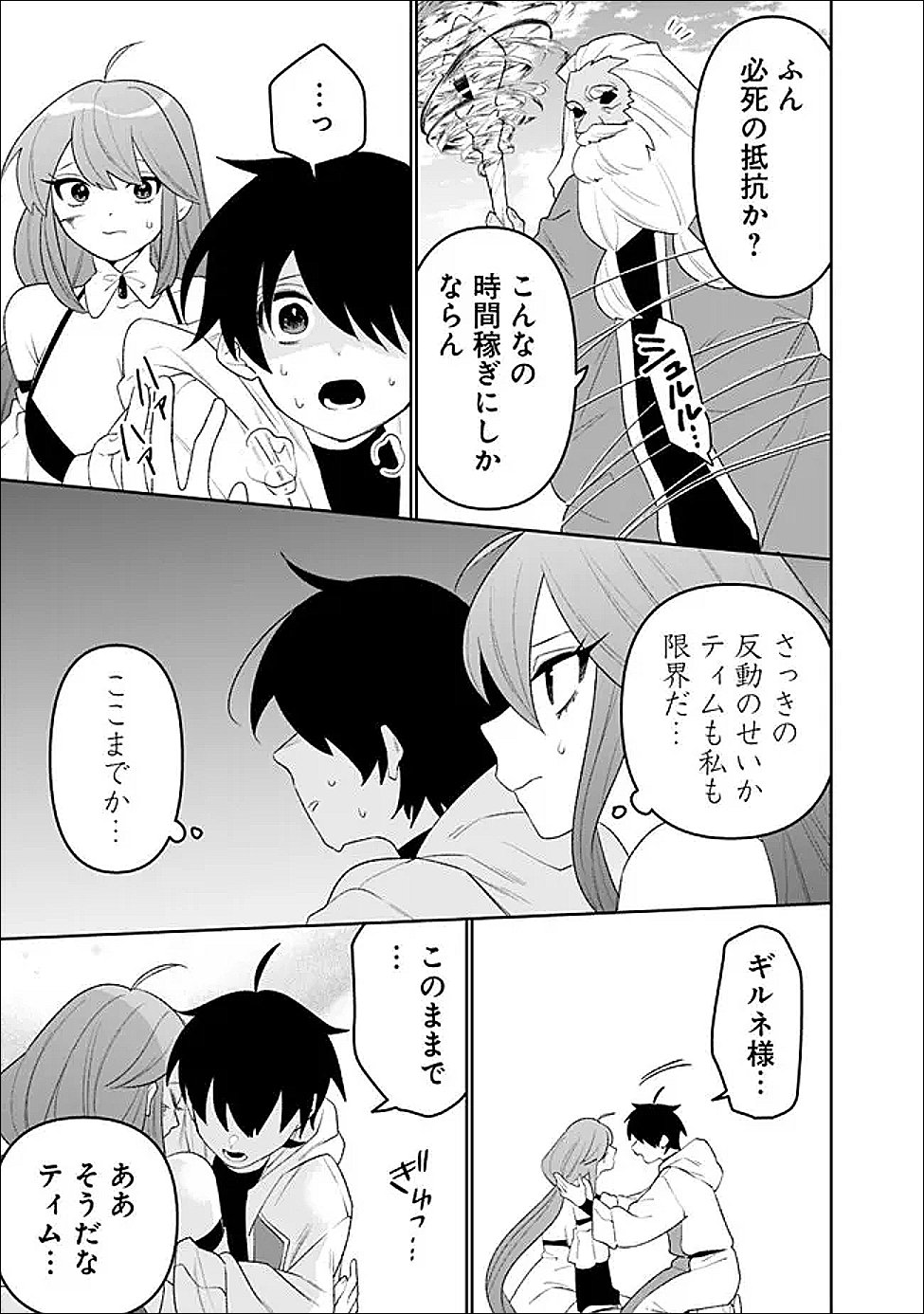 Guild Tsuihousareta Zatsuyou-gakari no Gekokujou - Chou Bannou na Seikatsu Skill de Sekai Saikyou - Chapter 75 - Page 11