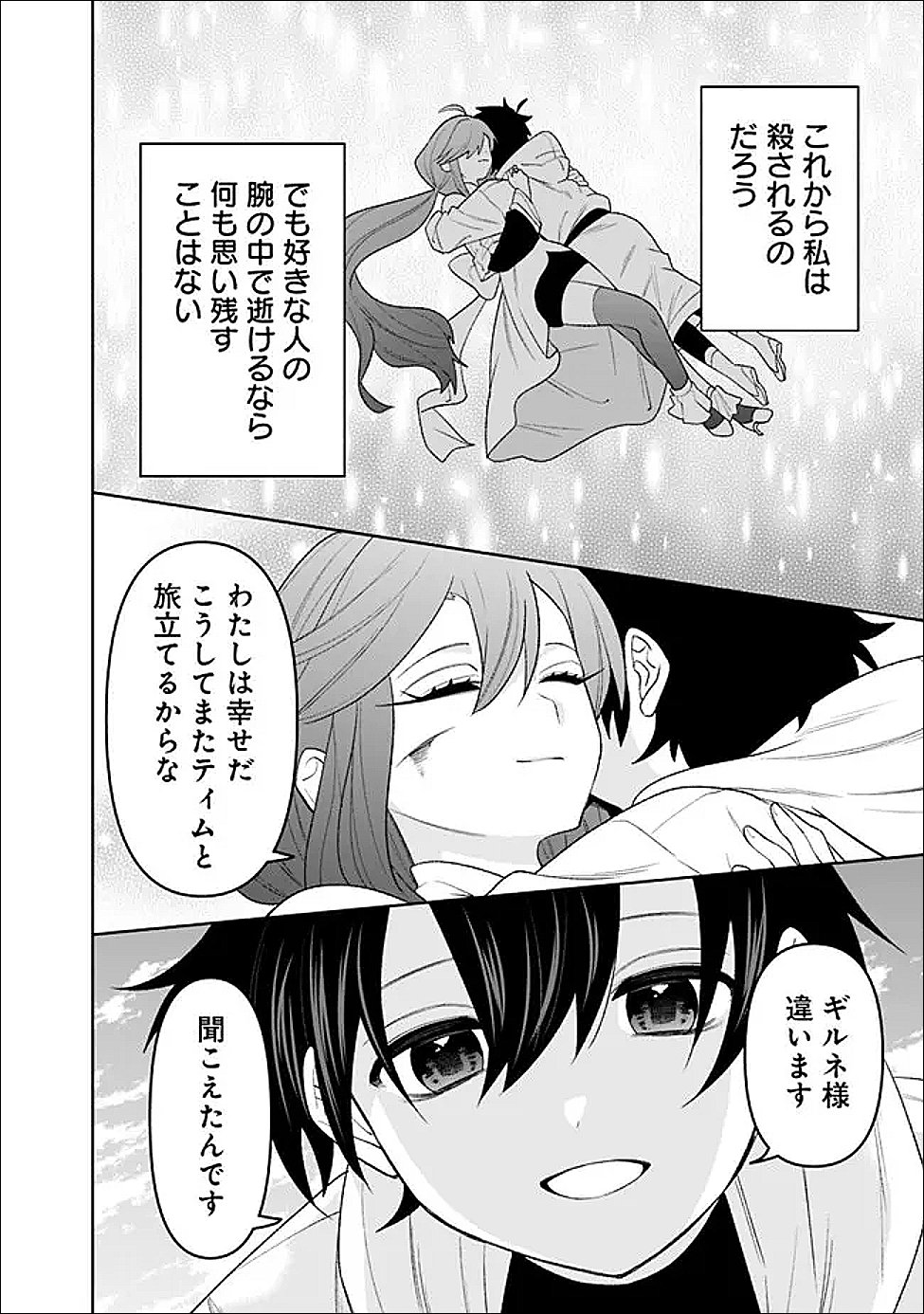 Guild Tsuihousareta Zatsuyou-gakari no Gekokujou - Chou Bannou na Seikatsu Skill de Sekai Saikyou - Chapter 75 - Page 12