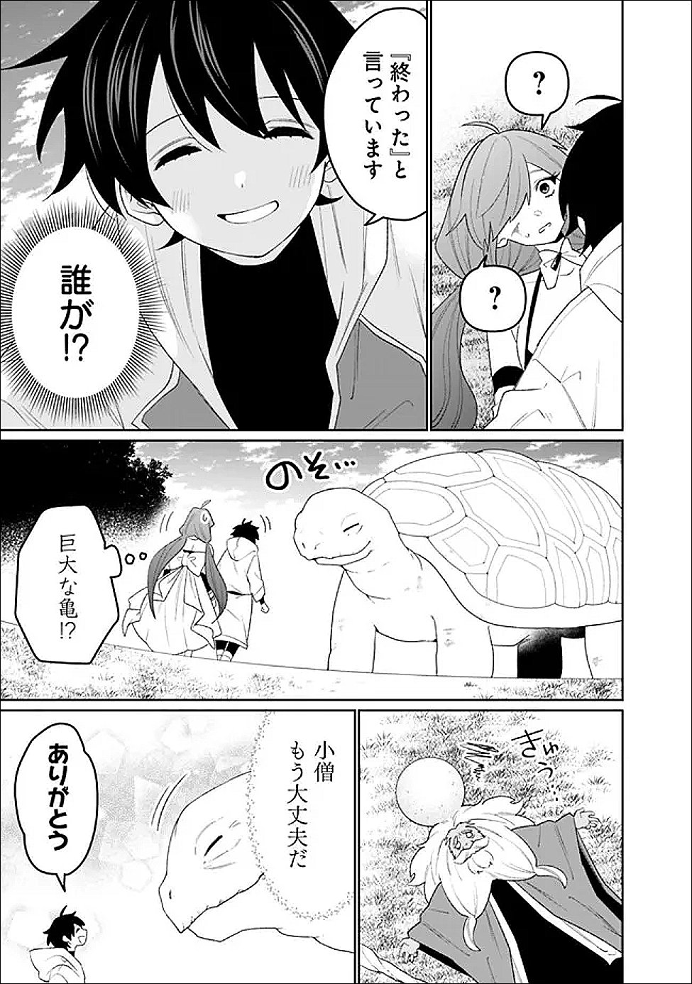 Guild Tsuihousareta Zatsuyou-gakari no Gekokujou - Chou Bannou na Seikatsu Skill de Sekai Saikyou - Chapter 75 - Page 15