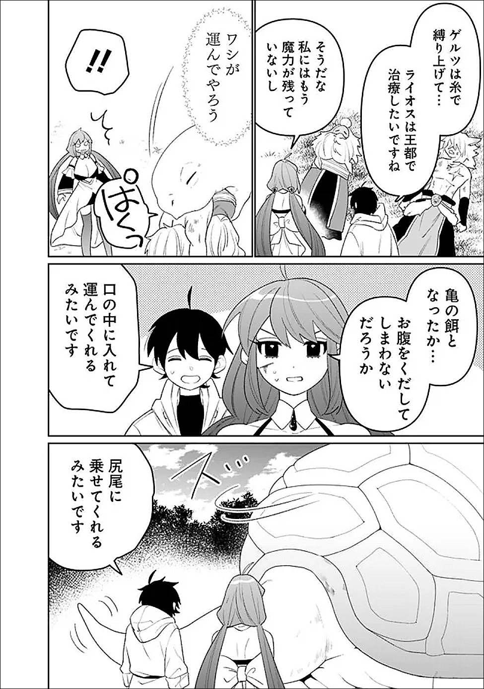 Guild Tsuihousareta Zatsuyou-gakari no Gekokujou - Chou Bannou na Seikatsu Skill de Sekai Saikyou - Chapter 75 - Page 16