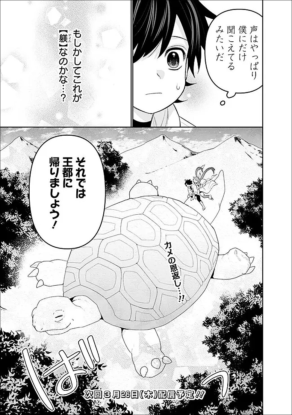 Guild Tsuihousareta Zatsuyou-gakari no Gekokujou - Chou Bannou na Seikatsu Skill de Sekai Saikyou - Chapter 75 - Page 17