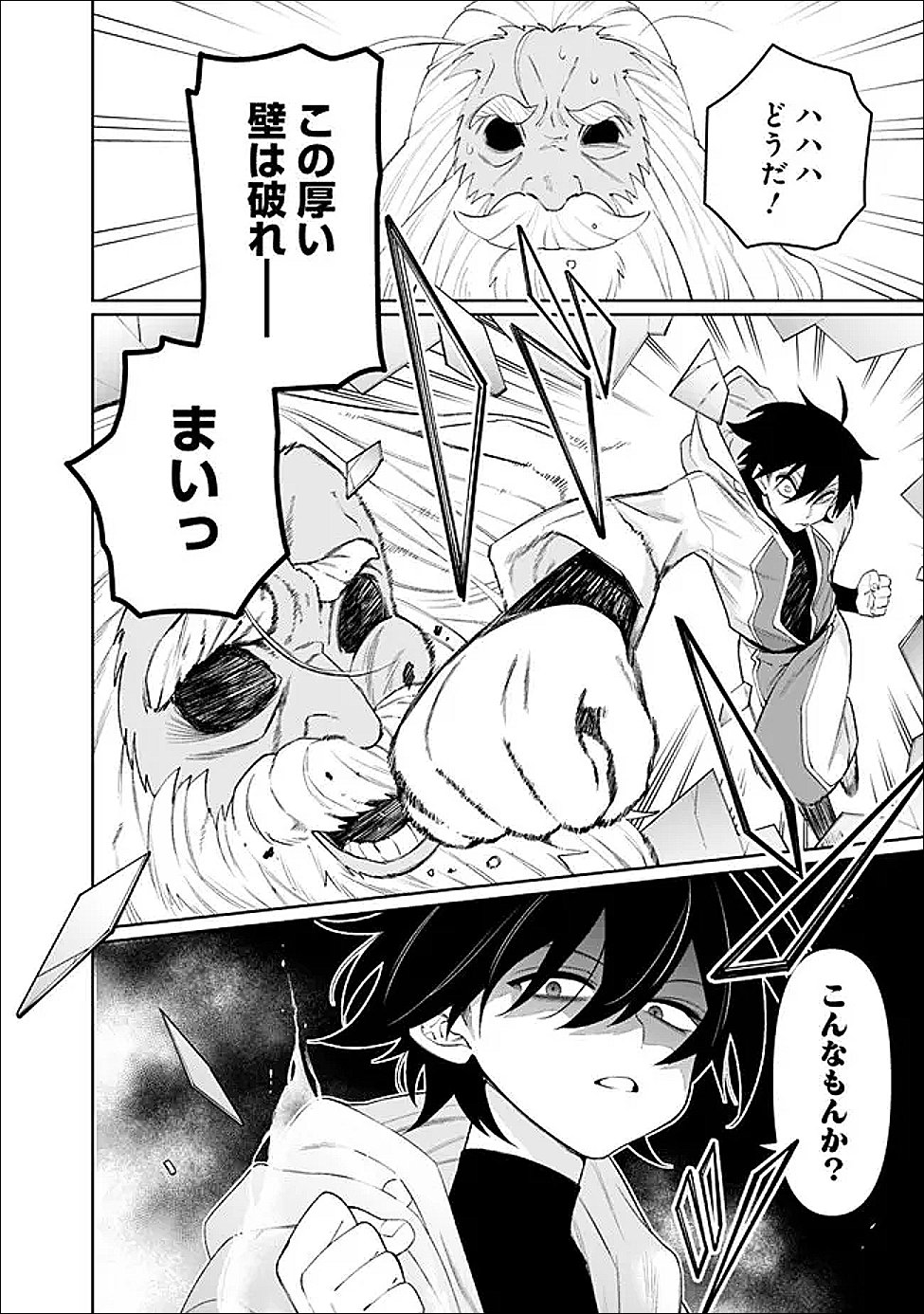 Guild Tsuihousareta Zatsuyou-gakari no Gekokujou - Chou Bannou na Seikatsu Skill de Sekai Saikyou - Chapter 75 - Page 2