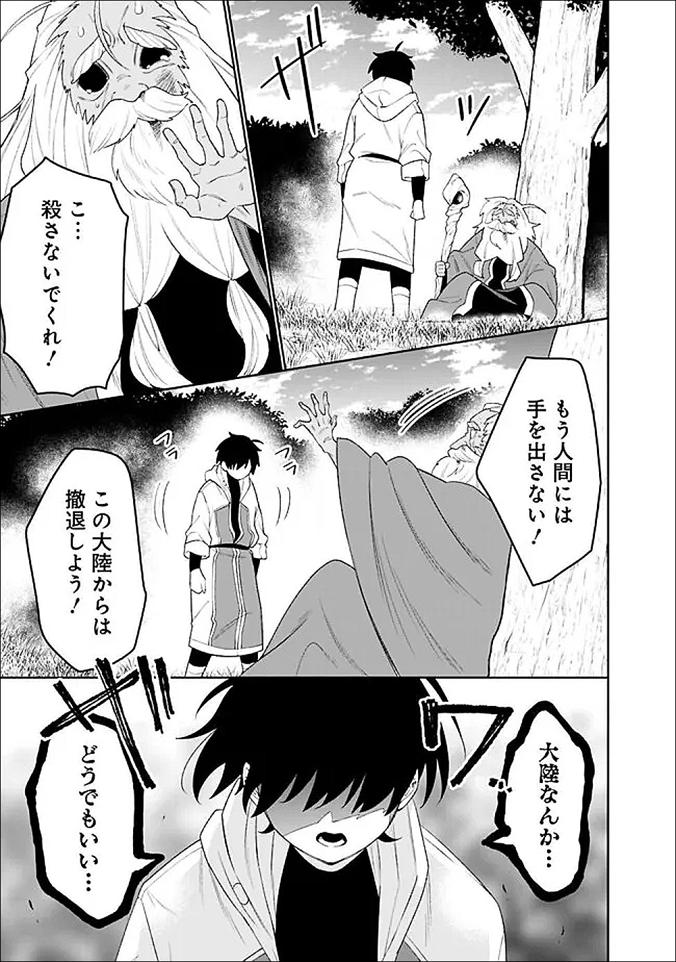 Guild Tsuihousareta Zatsuyou-gakari no Gekokujou - Chou Bannou na Seikatsu Skill de Sekai Saikyou - Chapter 75 - Page 3