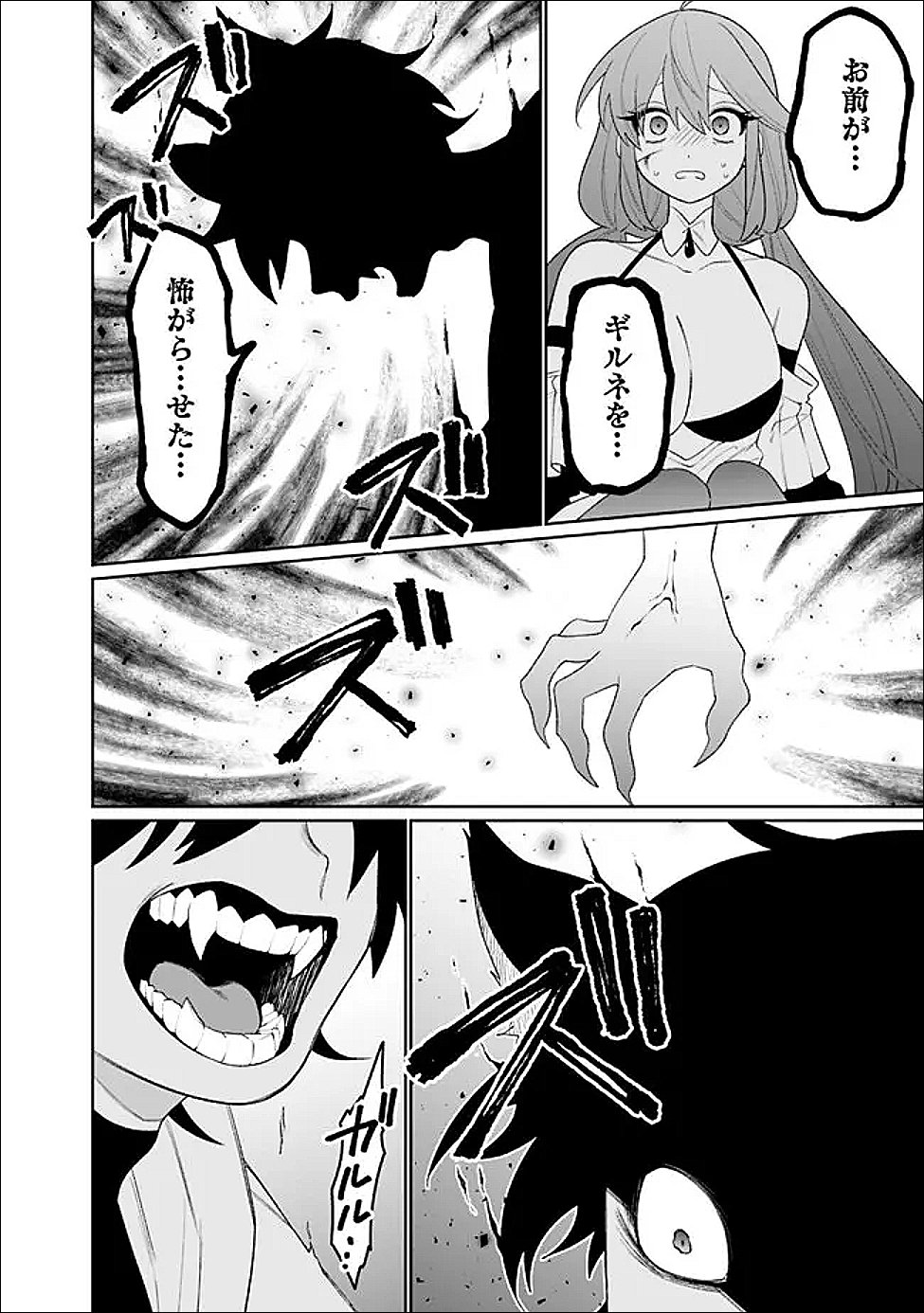 Guild Tsuihousareta Zatsuyou-gakari no Gekokujou - Chou Bannou na Seikatsu Skill de Sekai Saikyou - Chapter 75 - Page 4