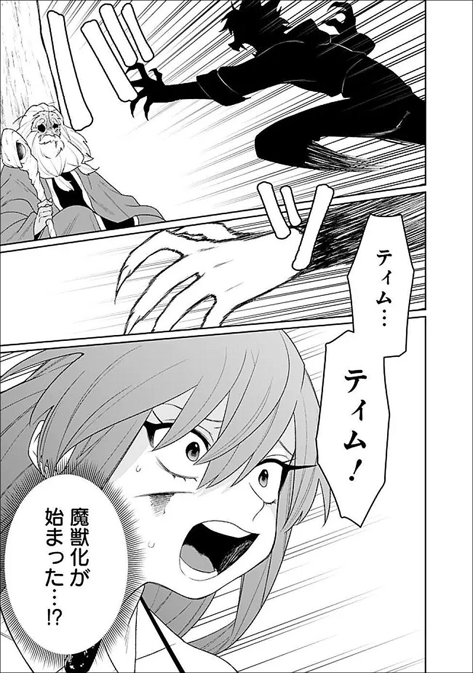 Guild Tsuihousareta Zatsuyou-gakari no Gekokujou - Chou Bannou na Seikatsu Skill de Sekai Saikyou - Chapter 75 - Page 5