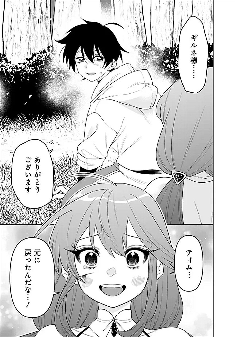 Guild Tsuihousareta Zatsuyou-gakari no Gekokujou - Chou Bannou na Seikatsu Skill de Sekai Saikyou - Chapter 75 - Page 9