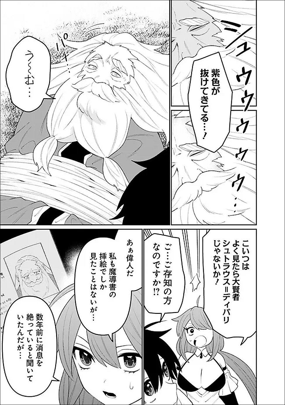 Guild Tsuihousareta Zatsuyou-gakari no Gekokujou - Chou Bannou na Seikatsu Skill de Sekai Saikyou - Chapter 76 - Page 11