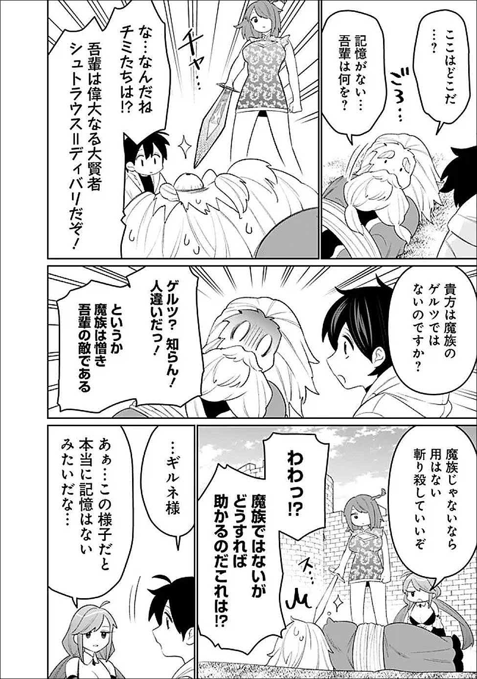 Guild Tsuihousareta Zatsuyou-gakari no Gekokujou - Chou Bannou na Seikatsu Skill de Sekai Saikyou - Chapter 76 - Page 12