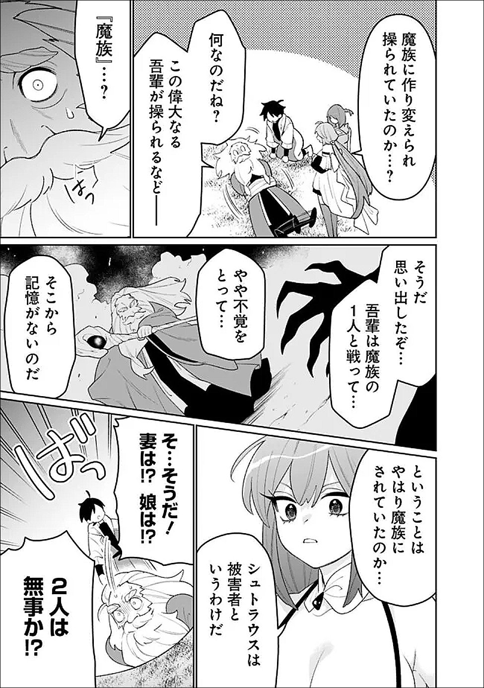 Guild Tsuihousareta Zatsuyou-gakari no Gekokujou - Chou Bannou na Seikatsu Skill de Sekai Saikyou - Chapter 76 - Page 13