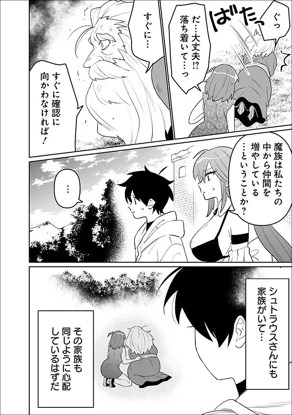 Guild Tsuihousareta Zatsuyou-gakari no Gekokujou - Chou Bannou na Seikatsu Skill de Sekai Saikyou - Chapter 76 - Page 14