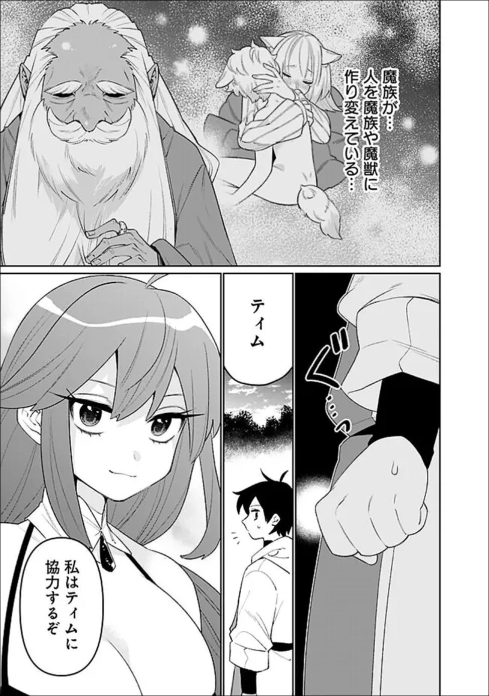 Guild Tsuihousareta Zatsuyou-gakari no Gekokujou - Chou Bannou na Seikatsu Skill de Sekai Saikyou - Chapter 76 - Page 15
