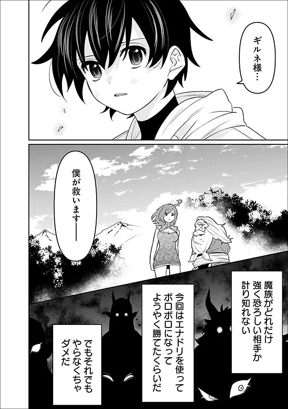 Guild Tsuihousareta Zatsuyou-gakari no Gekokujou - Chou Bannou na Seikatsu Skill de Sekai Saikyou - Chapter 76 - Page 16